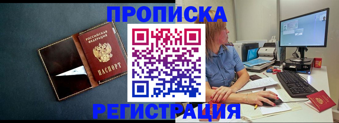 прописка в Болотном