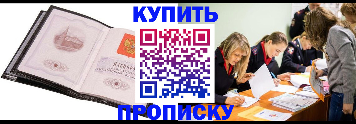 прописка законно в Болотном