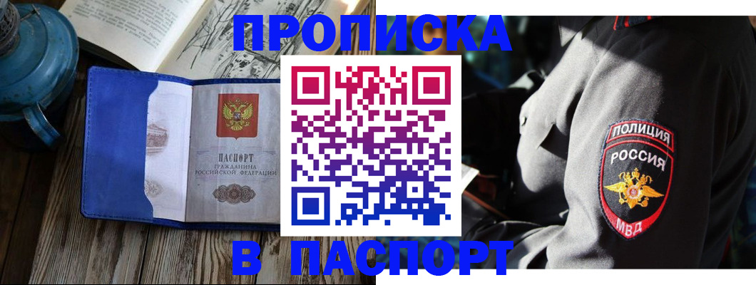 временная регистрация надежно в Болотном