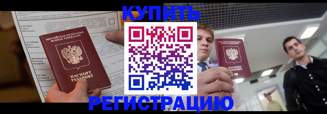 прописка гарантия в Болотном
