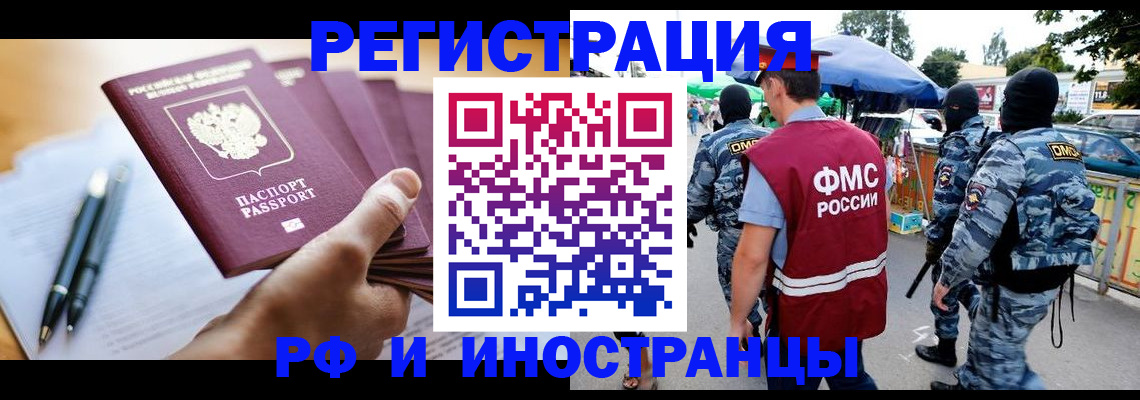 временная регистрация поиск в Болотном