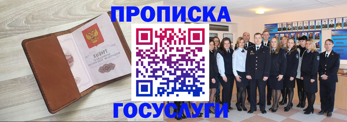 временная регистрация купить в Болотном