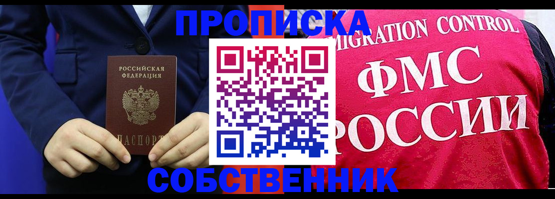 прописка в Болотном