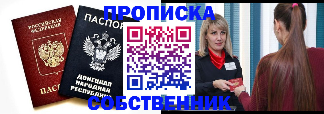 прописка для школы в Болотном